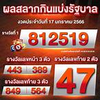 ตรวจ17ม.ค66